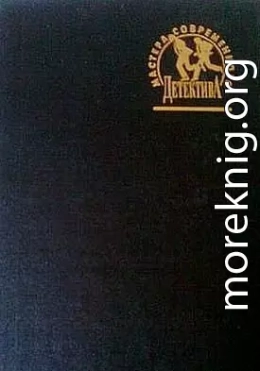 Чужое оружие; По ту сторону добра; Следы на воде