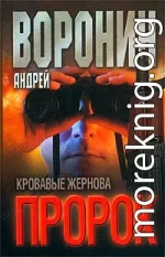 Кровавые жернова