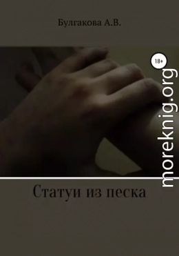 Статуи из песка