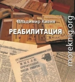 Реабилитация