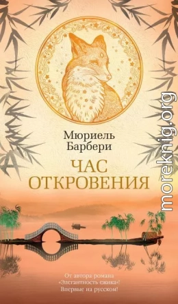Час откровения