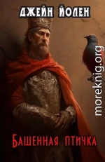 Башенная птичка