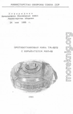 Противотанковая мина ТМ-62П2 с взрывателем МВП-62