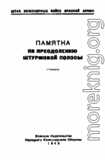 Памятка по преодолению штурмовой полосы