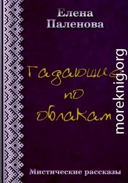 Гадающие по облакам