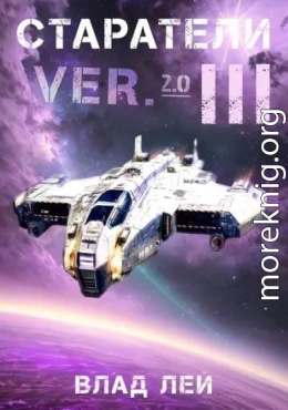 Старатели 3