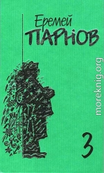 Собрание сочинений: В 10 т. Т. 3: Мальтийский жезл