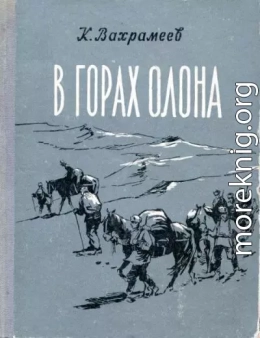 В горах Олона