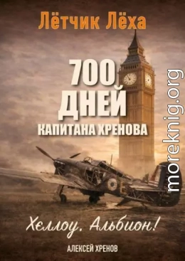 Хеллоу, Альбион!