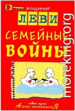 Семейные войны