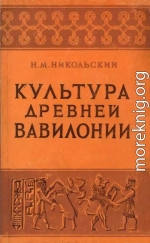 Культура древней Вавилонии