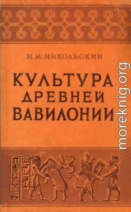 Культура древней Вавилонии