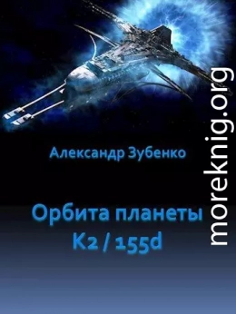 Орбита планеты K2 / 155 d