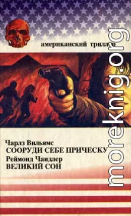Сооруди себе причёску