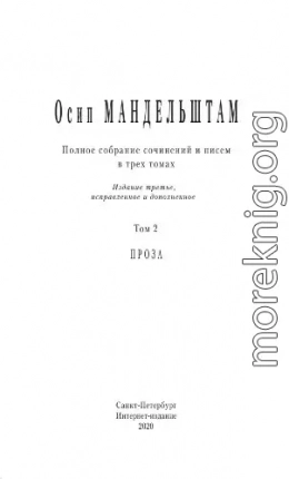 Полное собрание сочинений и писем в 3 томах. Том 2