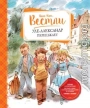 Уле-Александр переезжает