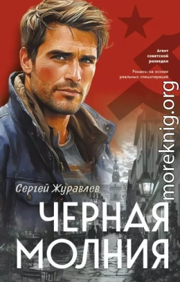 Черная молния