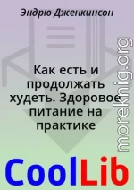 Как есть и продолжать худеть. Здоровое питание на практике