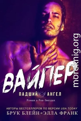 Вайпер (СИ)