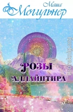 Розы Аллайнтира