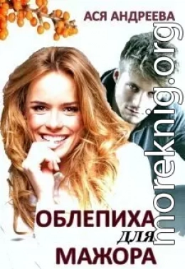 Облепиха для мажора