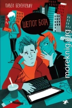 Шепот бота