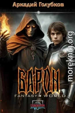 Барон