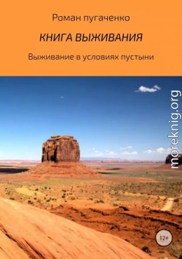 Книга выживания 2