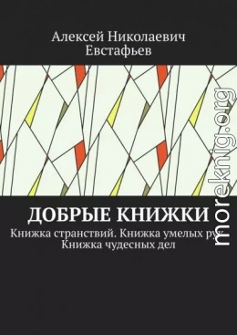 Добрые книжки