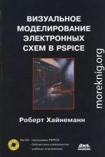 Визуальное моделирование электронных схем в PSPICE