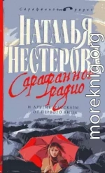 Ни сном ни духом