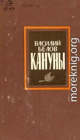 Кануны