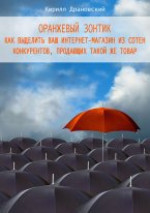 Оранжевый зонтик для интернет-магазина