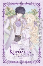 Королева со скальпелем. Доктор Элиза. Книга 3
