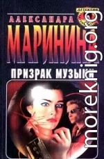 Призрак музыки
