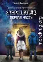 Заброшка №3. Первая часть