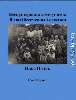 Я твой бессменный арестант