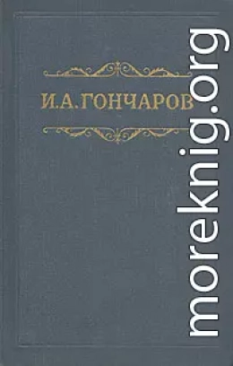 Том 1. Обыкновенная история