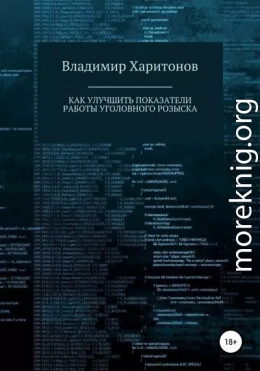 Как улучшить показатели работы уголовного розыска