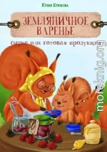 Земляничное варенье. Это сырье или готовая продукция?