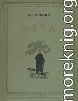 Мать