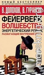 Фейерверк волшебства