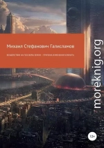 Воздействие на геосферы Земли – причина изменения климата