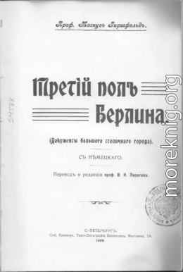 Третий пол Берлина