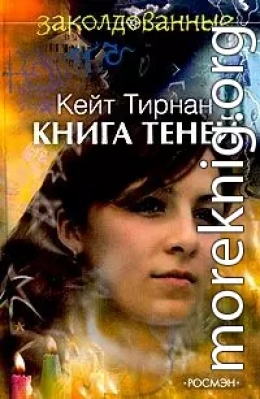 Книга теней