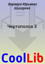 Чертополох 3