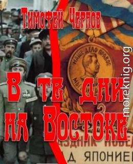 В те дни на Востоке