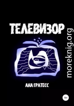 Телевизор