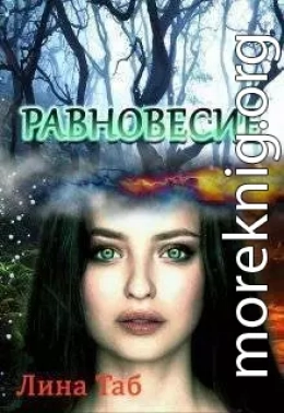 Равновесие