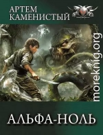 Альфа-ноль. Все части